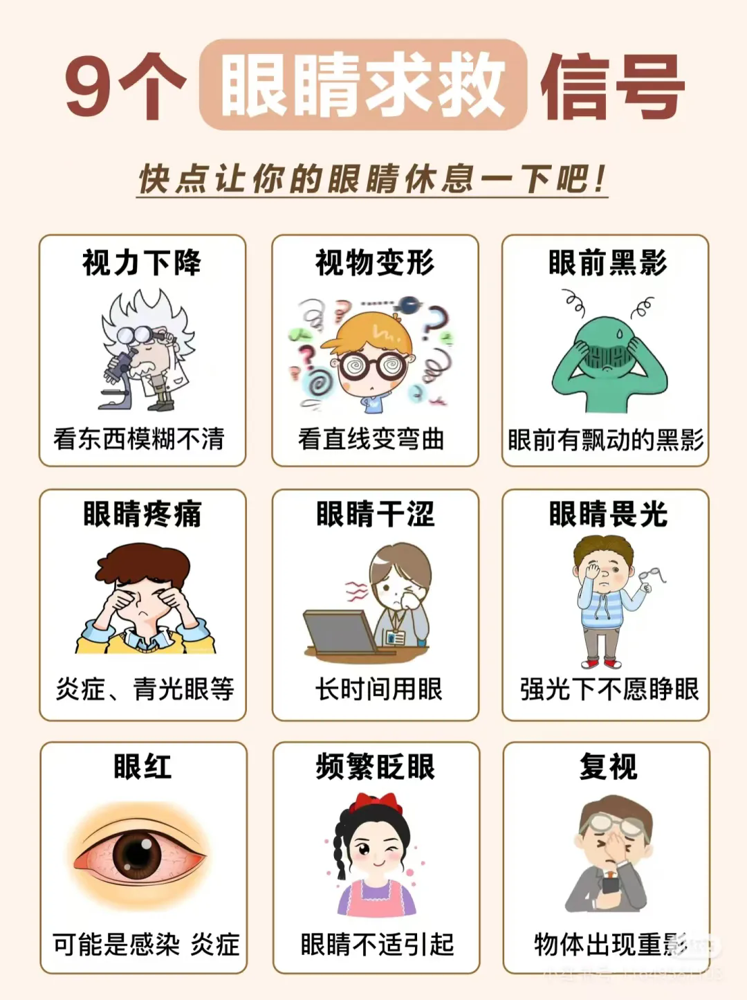 2025年全国爱眼日.png